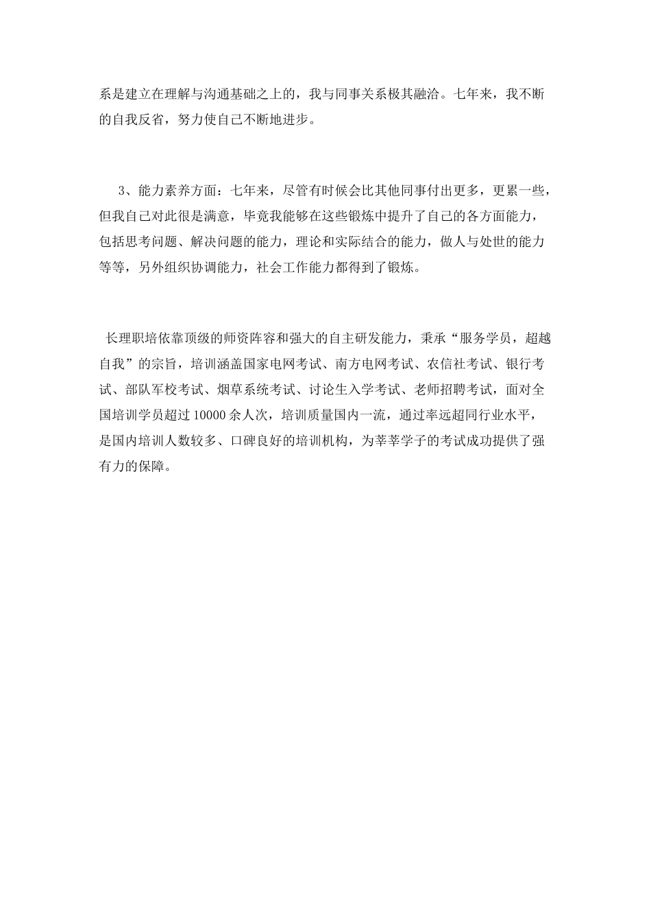 大学生村官自我鉴定精选_第2页