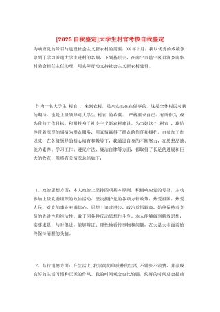大学生村官考核自我鉴定