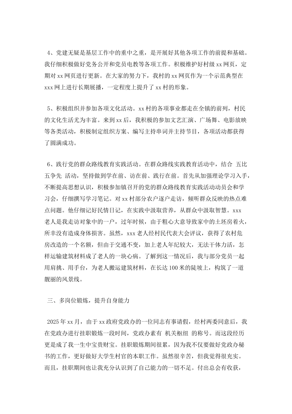 大学生村官述职报告范文_第2页