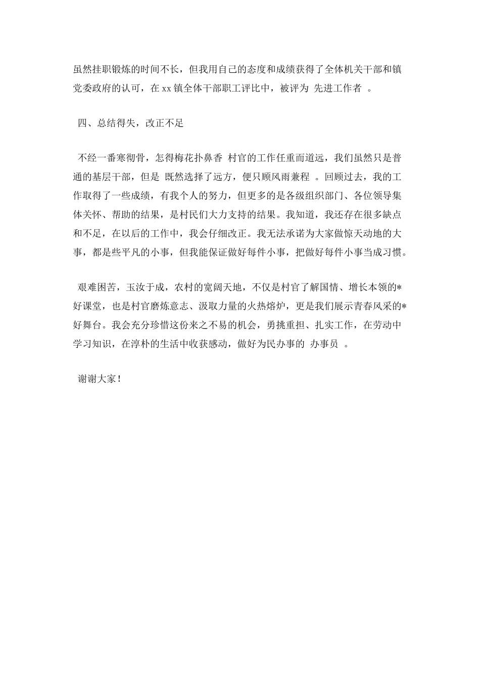 大学生村官述职报告范文_第3页