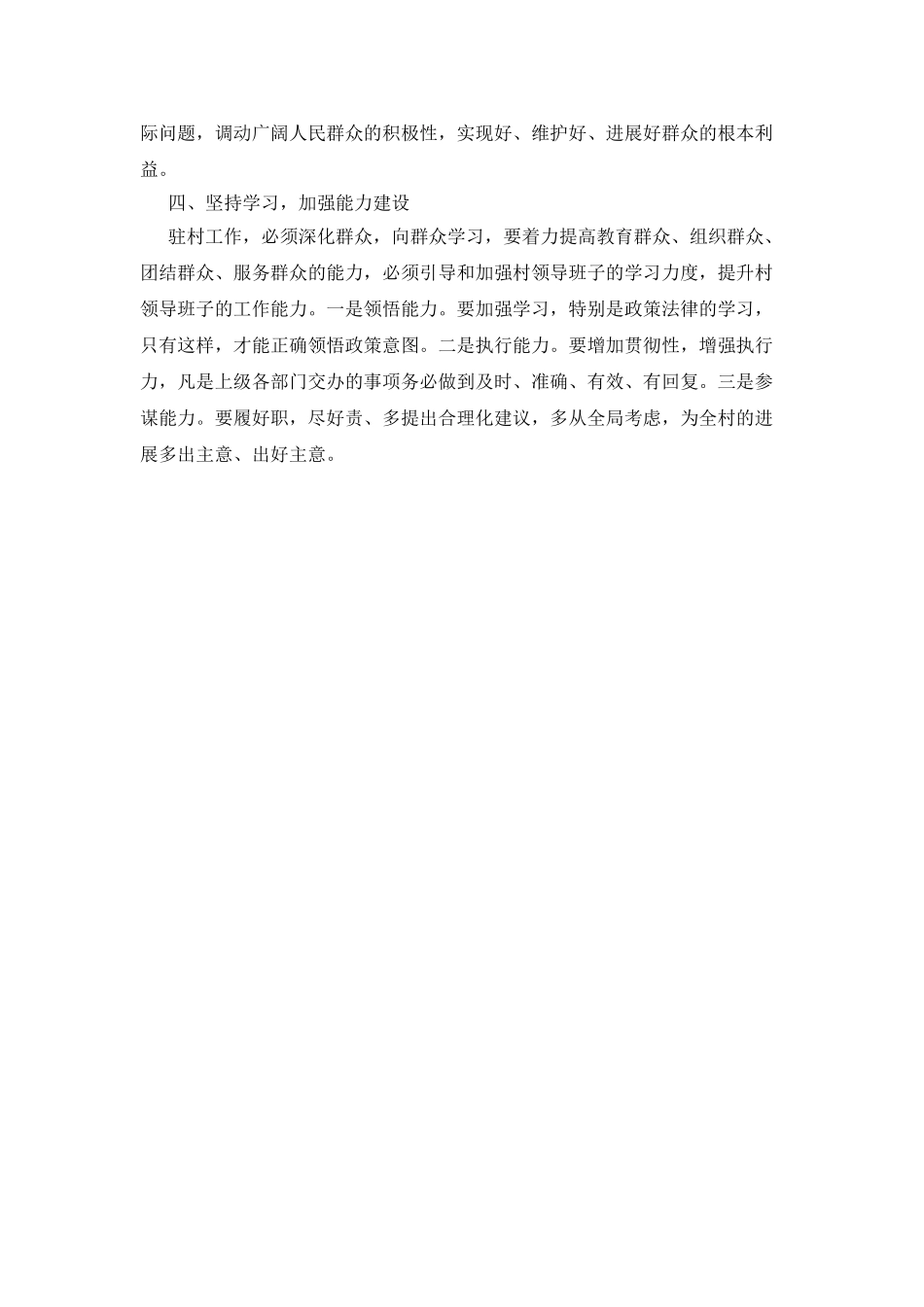 大学生村官科学发展观心得体会_第2页