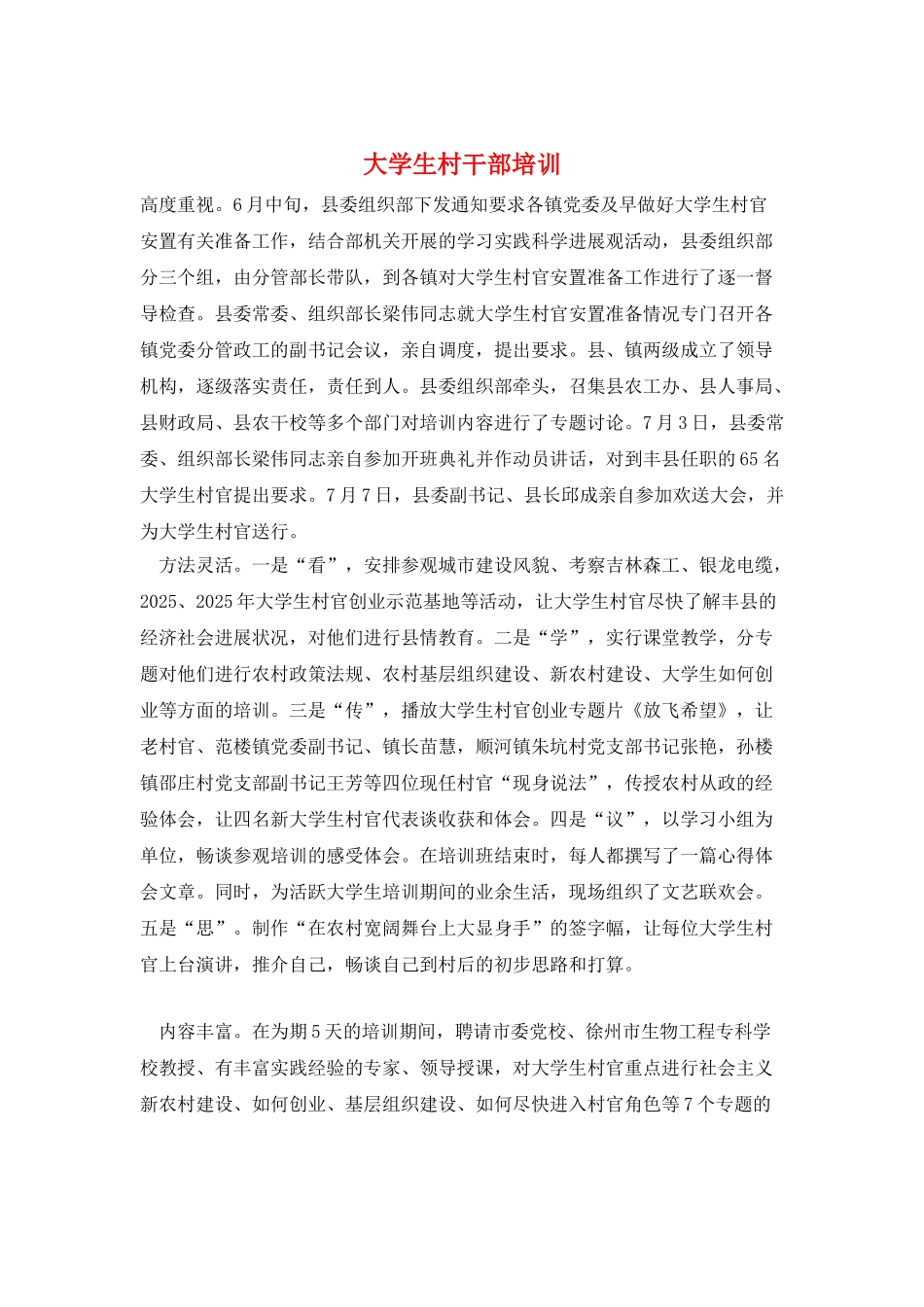 大学生村干部培训_第1页
