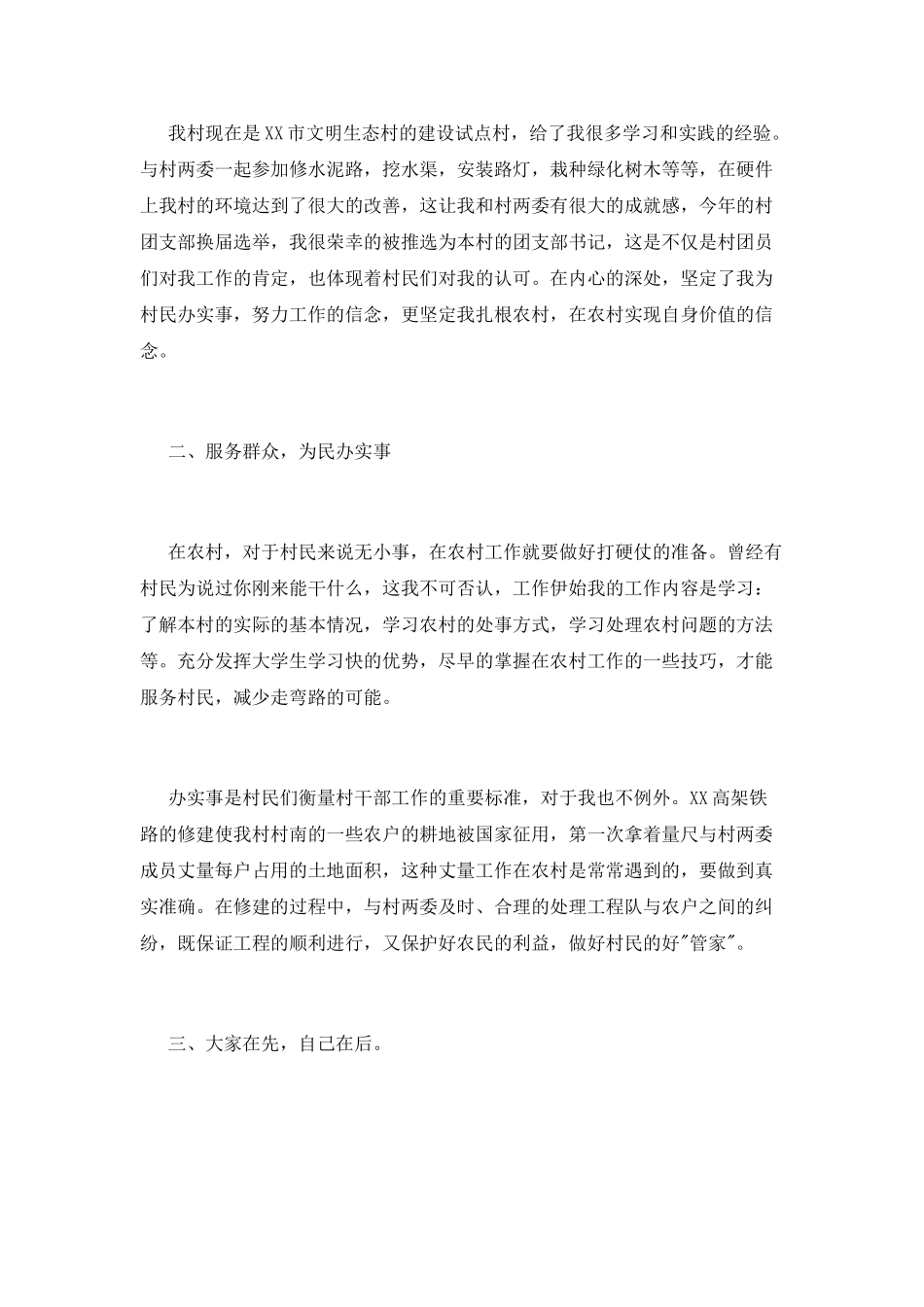 大学生村官述职报告2000字_第2页