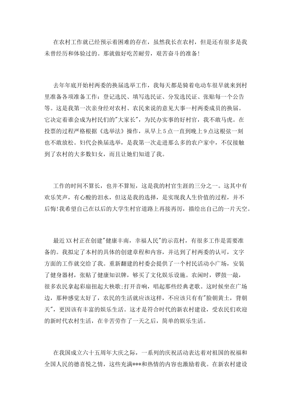 大学生村官述职报告2000字_第3页