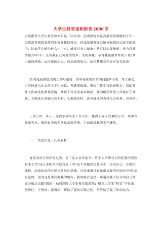 大学生村官述职报告2000字