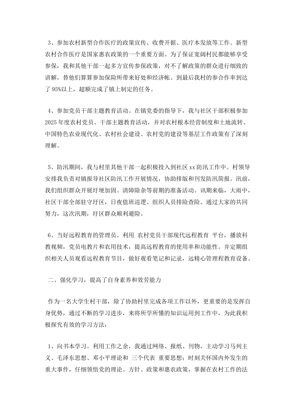 大学生村官述职报告范文4_第2页