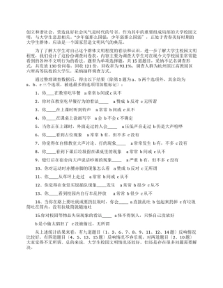 大学生校园文明调查报告