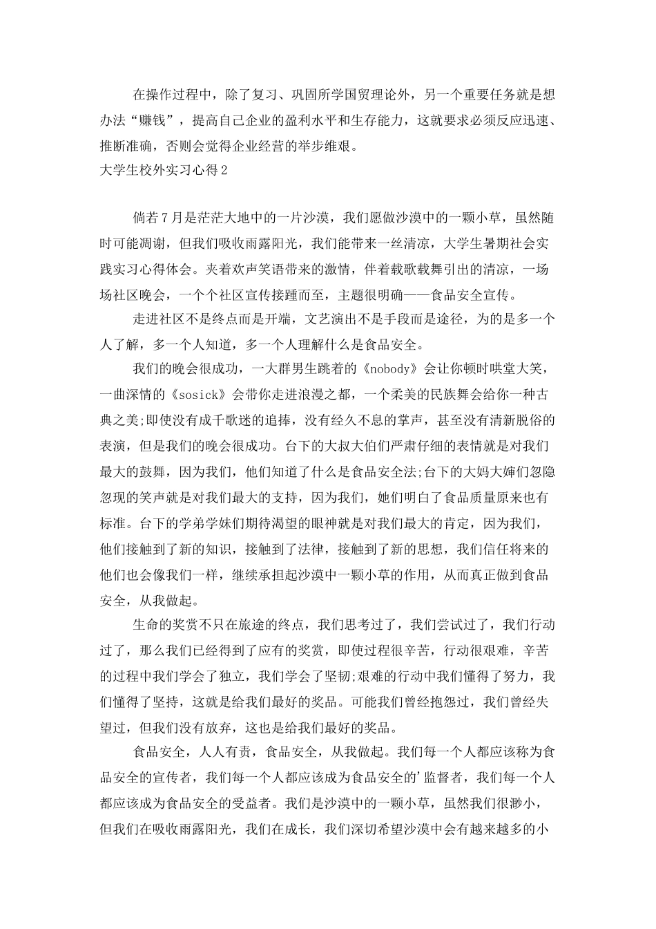 大学生校外实习心得_第2页