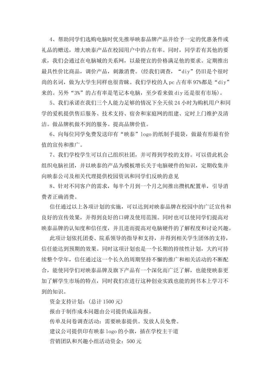 大学生校园创业计划书范文_第3页