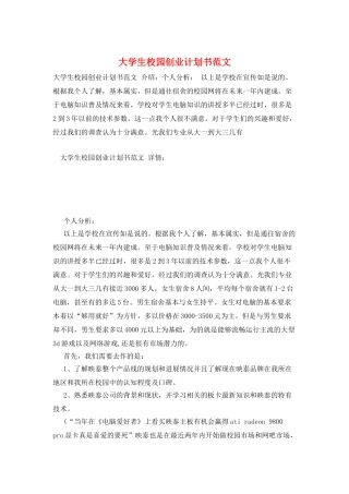 大学生校园创业计划书范文