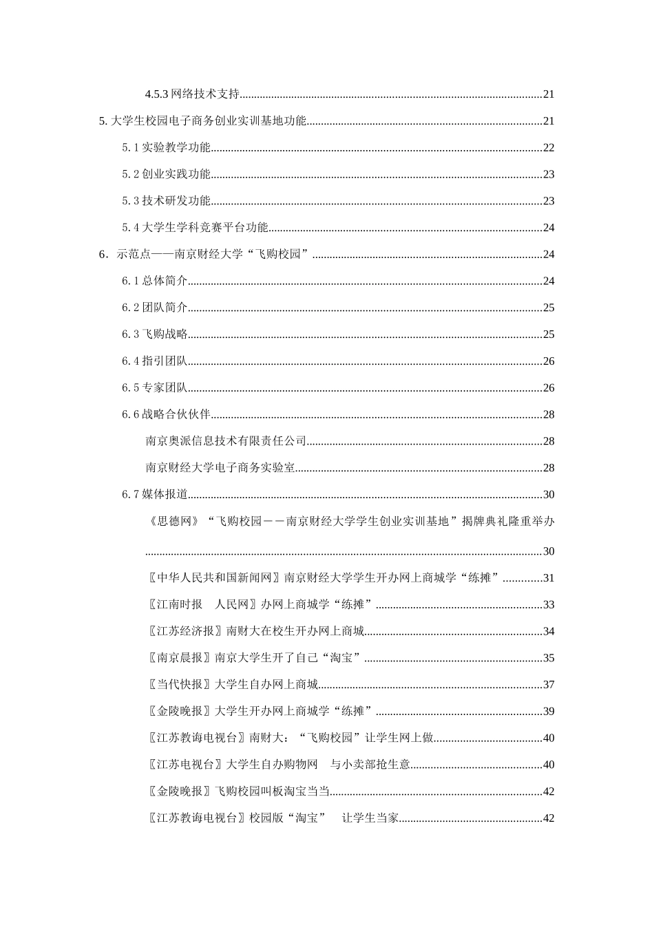 大学生校园电子商务创业实训基地建设方案样本_第3页