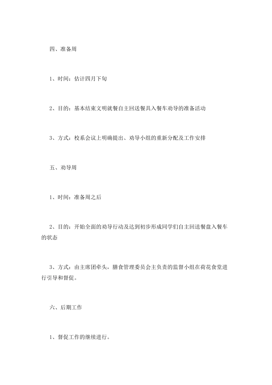 大学生校园活动策划书大全_第2页