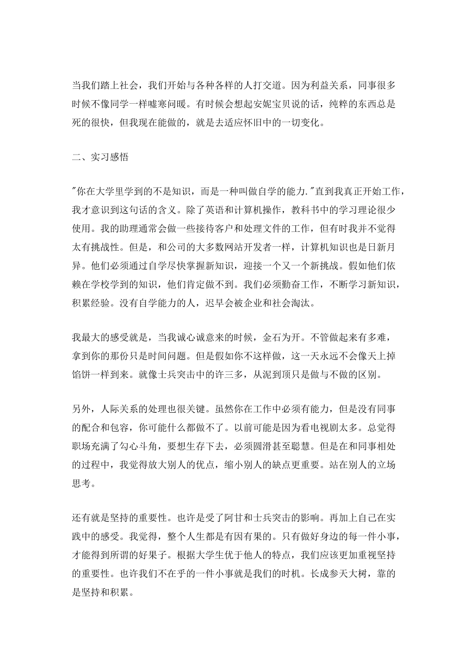 大学生校外实习总结_第2页