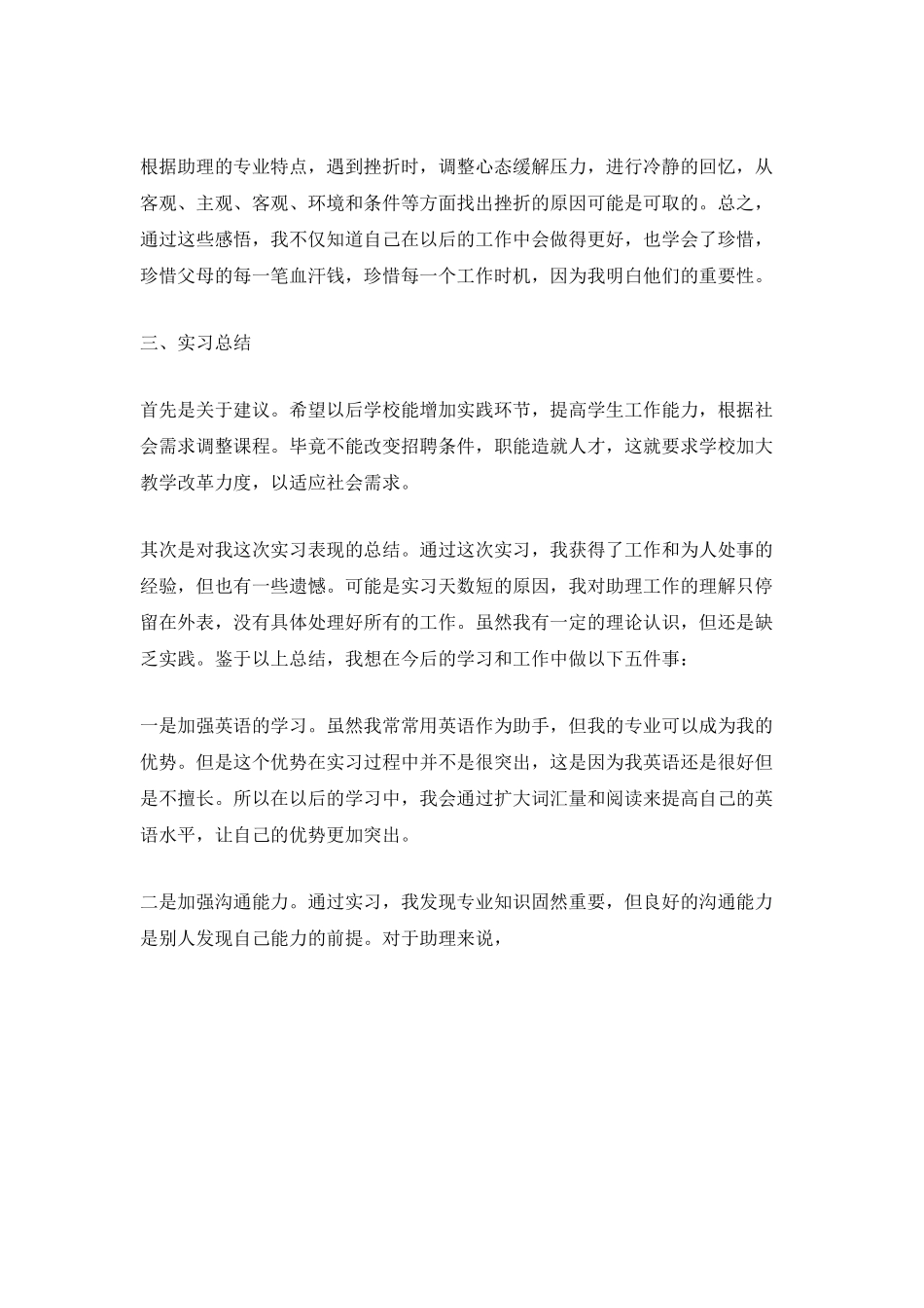 大学生校外实习总结_第3页