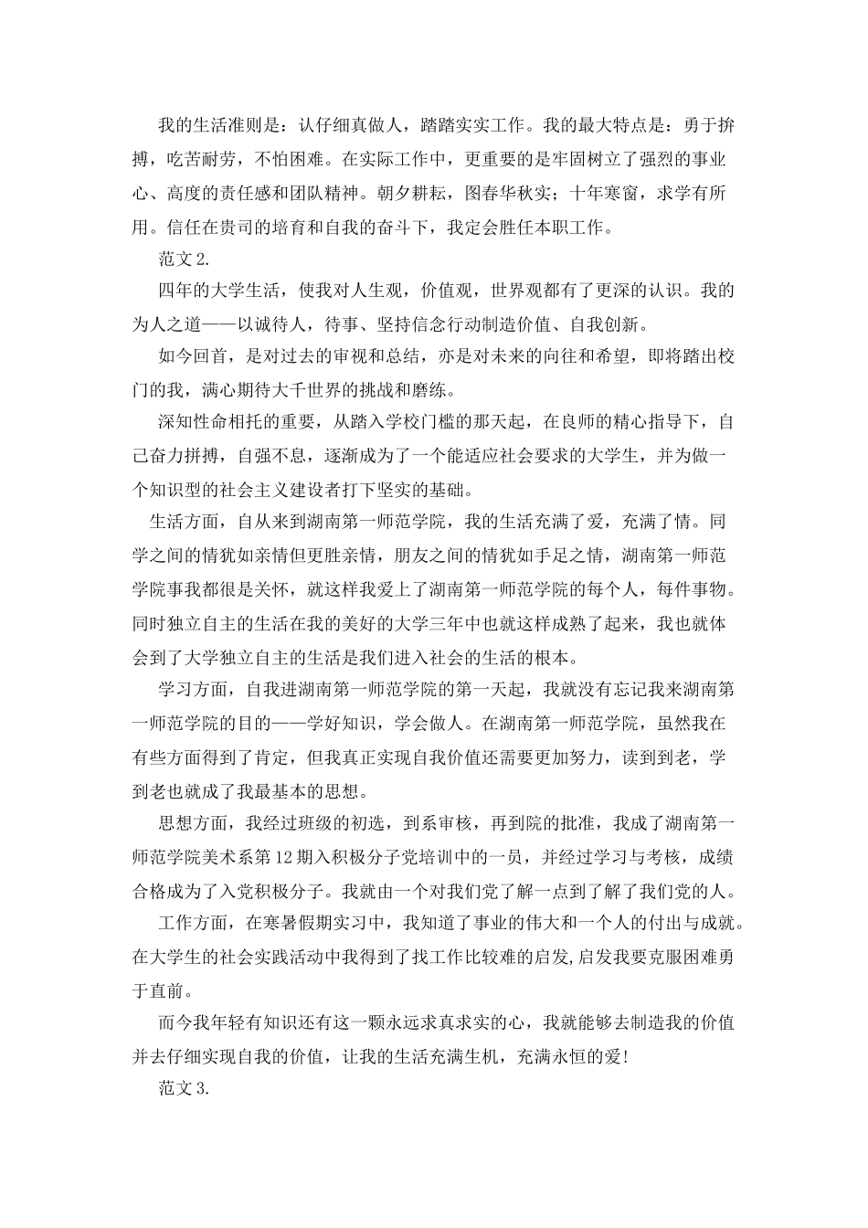 大学生档案中的自我评价_第2页