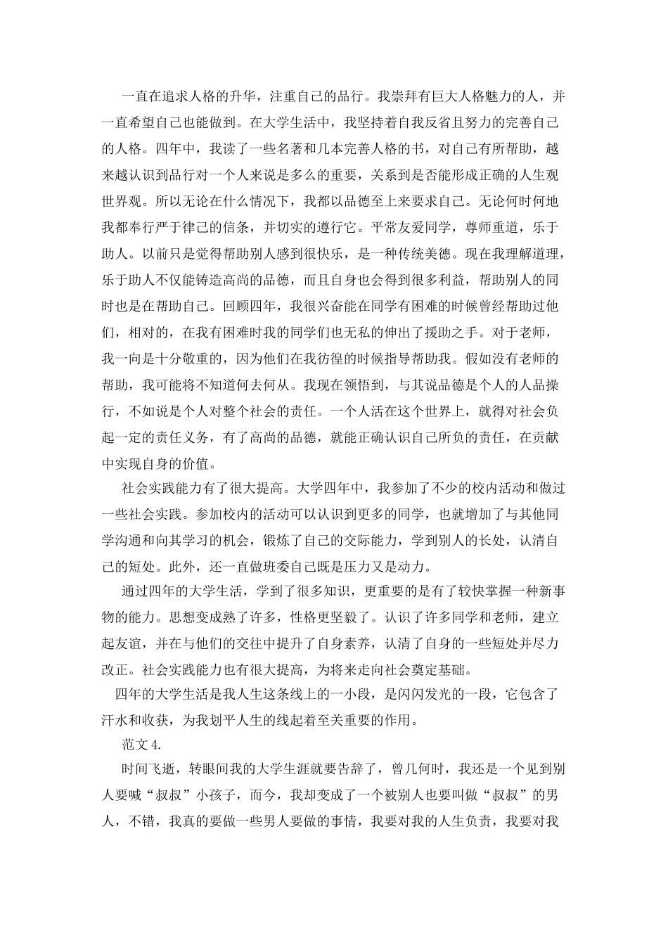 大学生档案中的自我评价_第3页