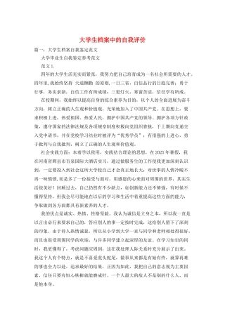 大学生档案中的自我评价