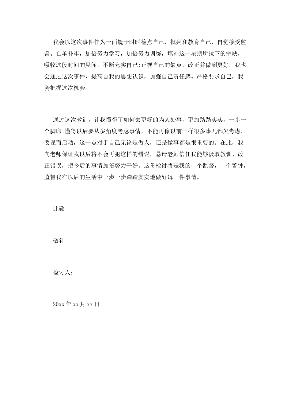 大学生检讨书范文大全_第2页