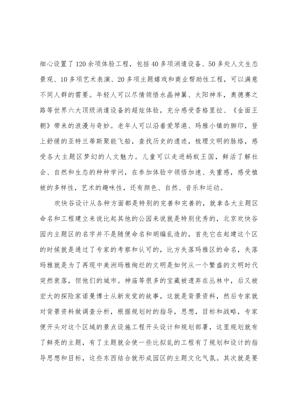 大学生欢乐谷实习报告_第2页