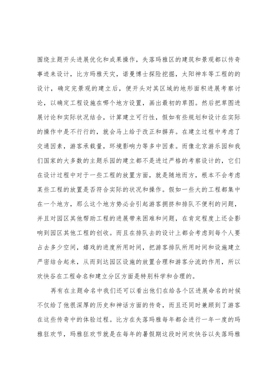 大学生欢乐谷实习报告_第3页