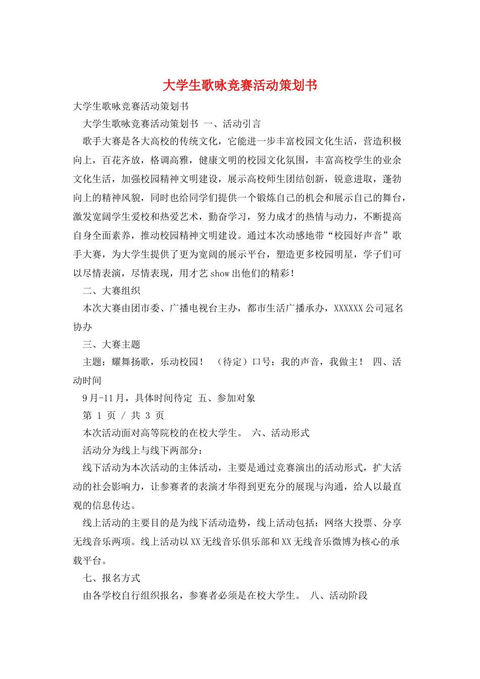 大学生歌咏比赛活动策划书_第1页