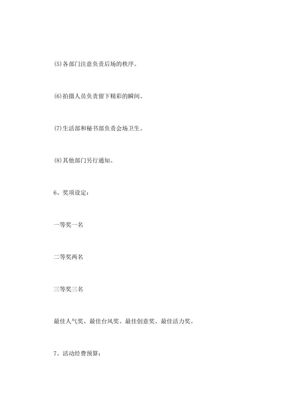 大学生歌手大赛活动策划书范文篇3_第2页