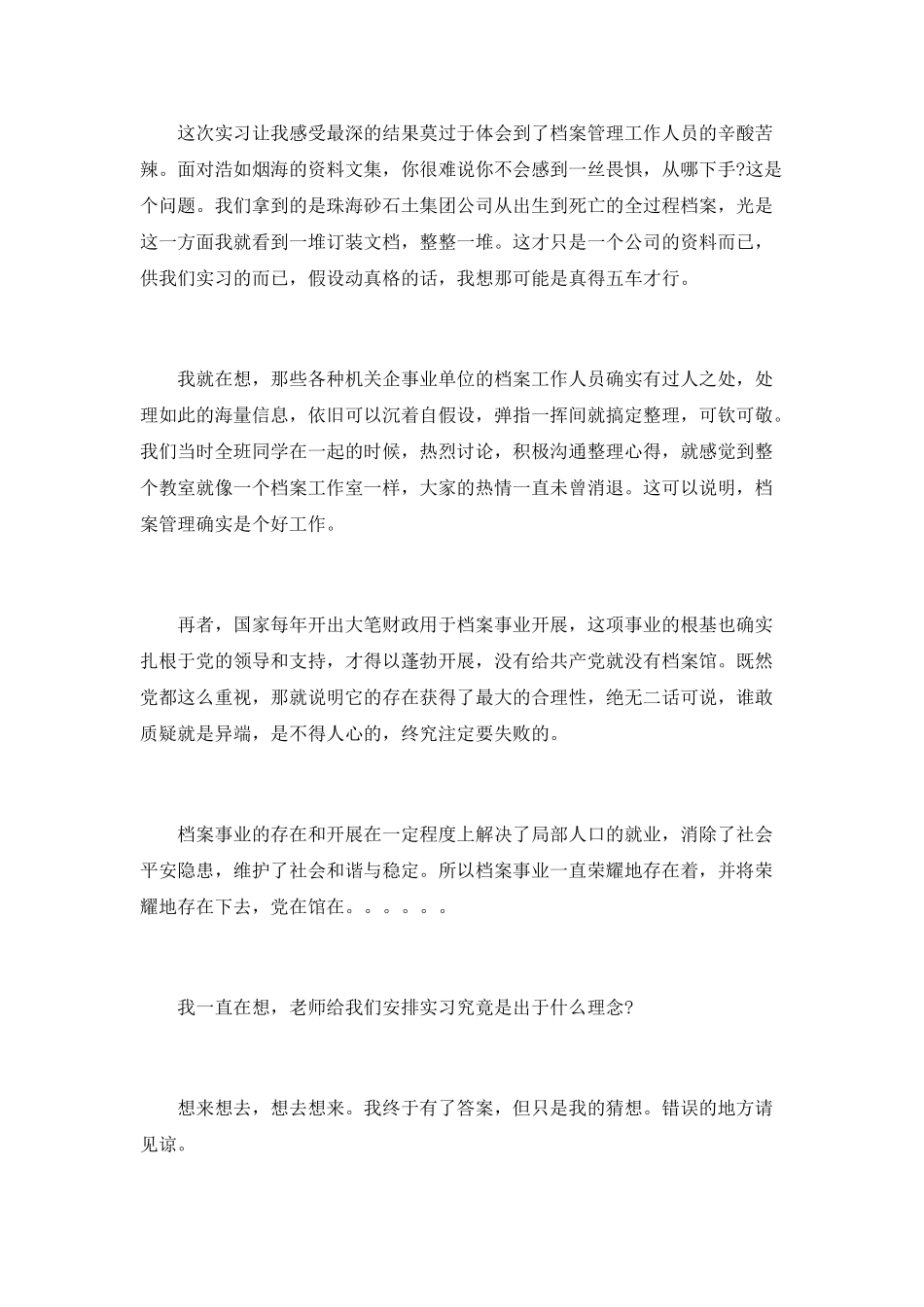 大学生档案管理实习总结_第2页