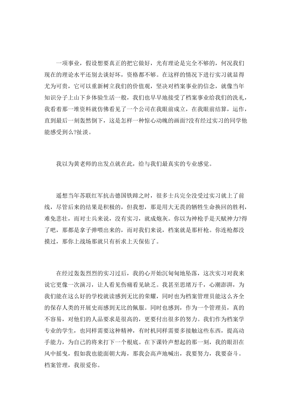 大学生档案管理实习总结_第3页