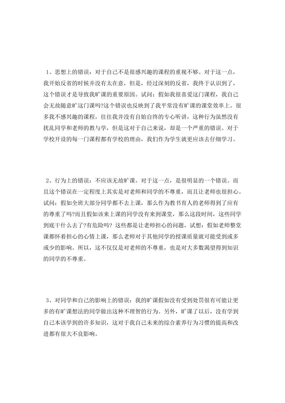 大学生检讨书范文精选_第2页