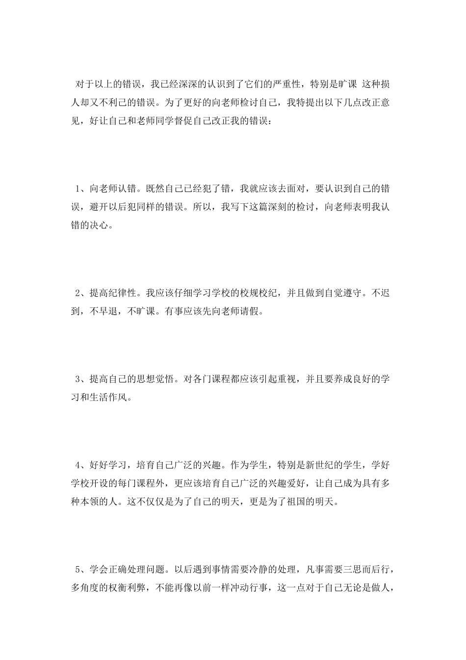 大学生检讨书范文精选_第3页