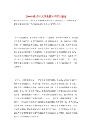 大学生检讨书范文精选