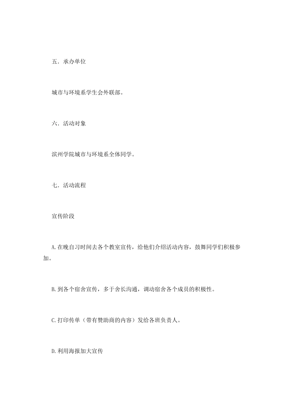 大学生歌手大赛活动策划书范文篇4_第2页