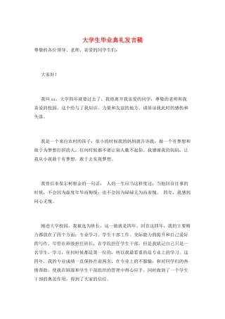 大学生毕业典礼发言稿