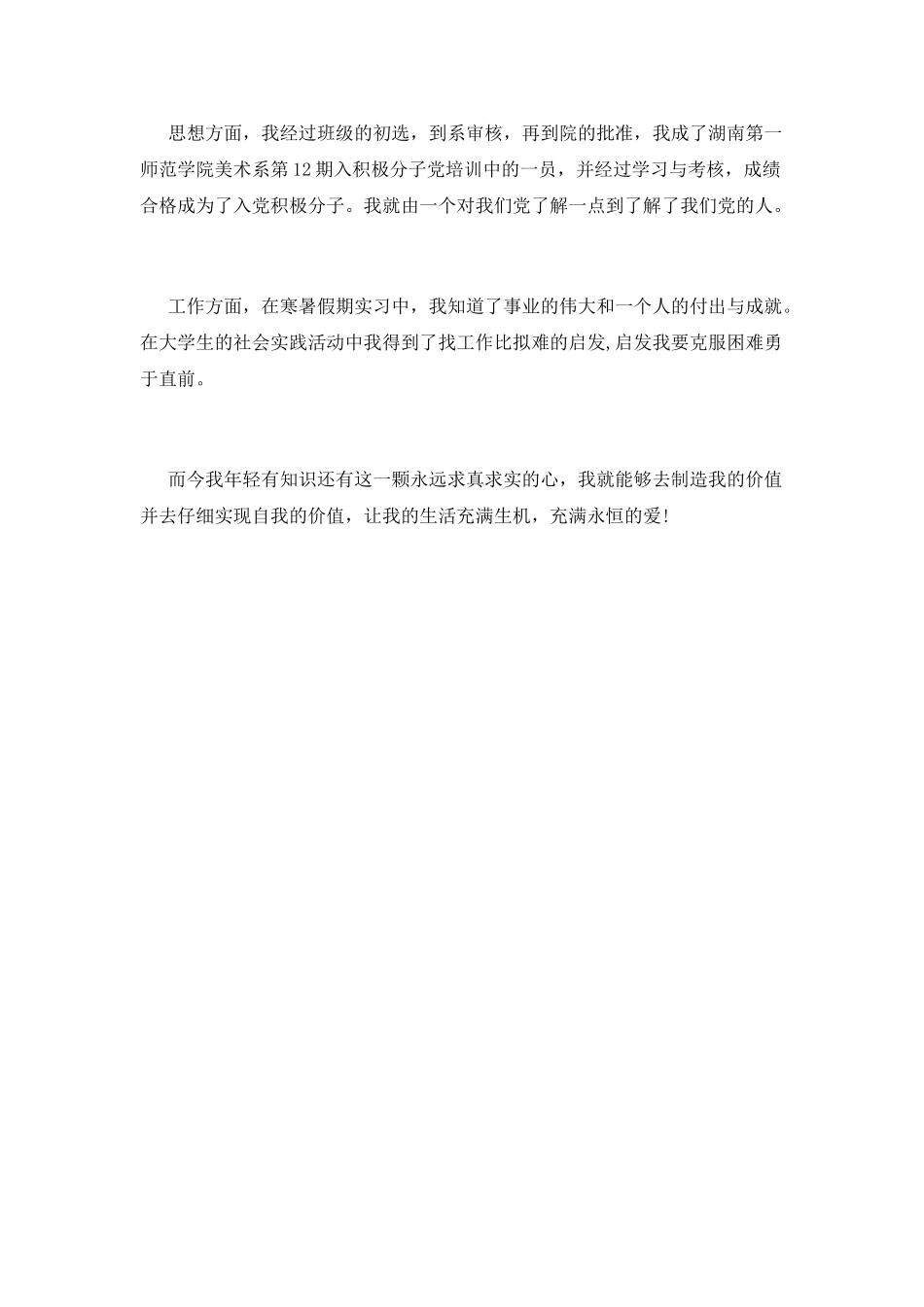 大学生毕业个人自我鉴定范文(一)_第2页