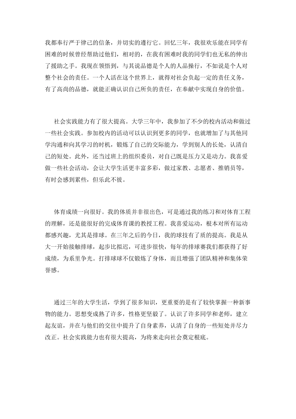 大学生毕业个人自我鉴定范文(三)_第2页