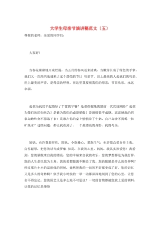 大学生母亲节演讲稿范文(五)