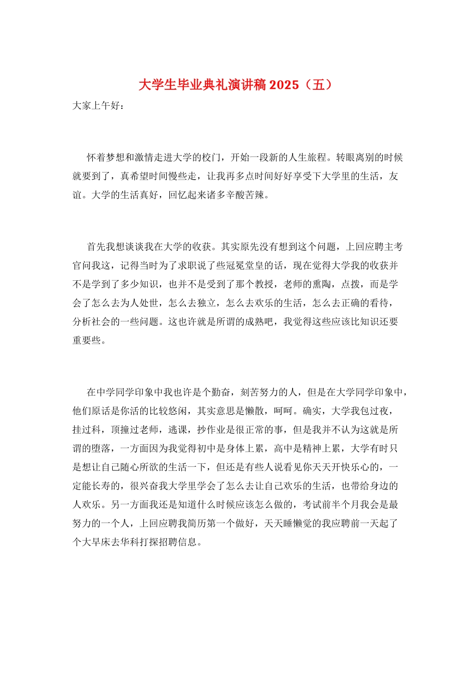 大学生毕业典礼演讲稿2021_第1页