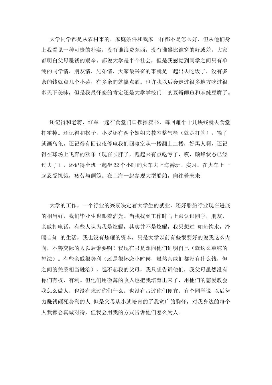 大学生毕业典礼演讲稿2021_第2页
