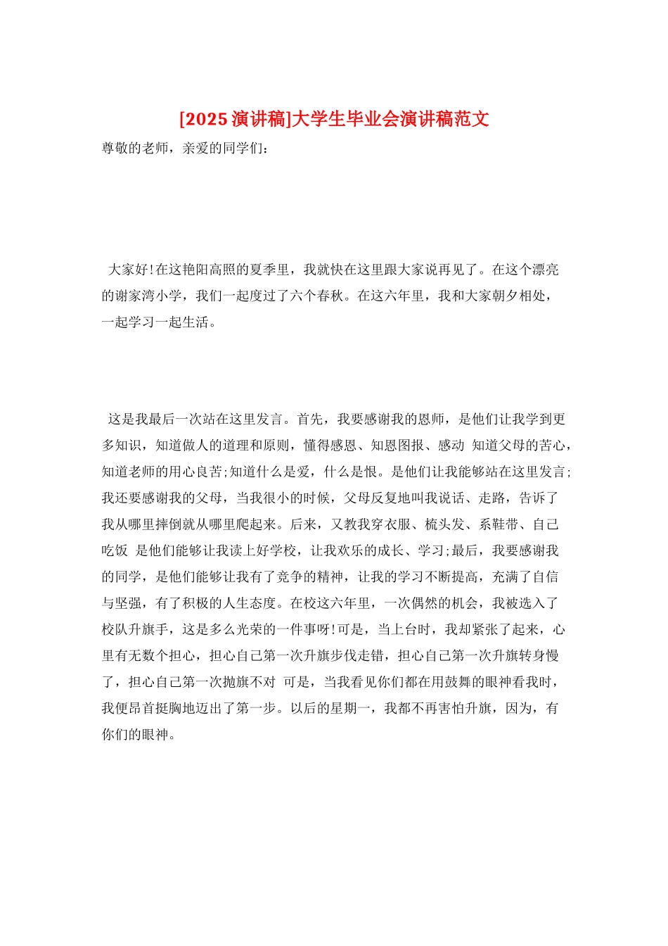 大学生毕业会演讲稿范文_第1页