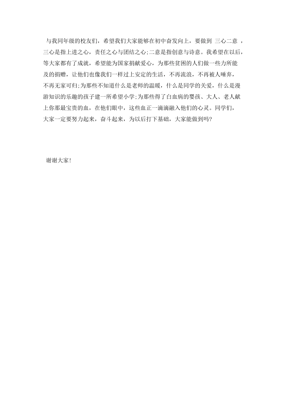 大学生毕业会演讲稿范文_第2页