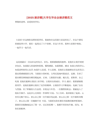 大学生毕业会演讲稿范文