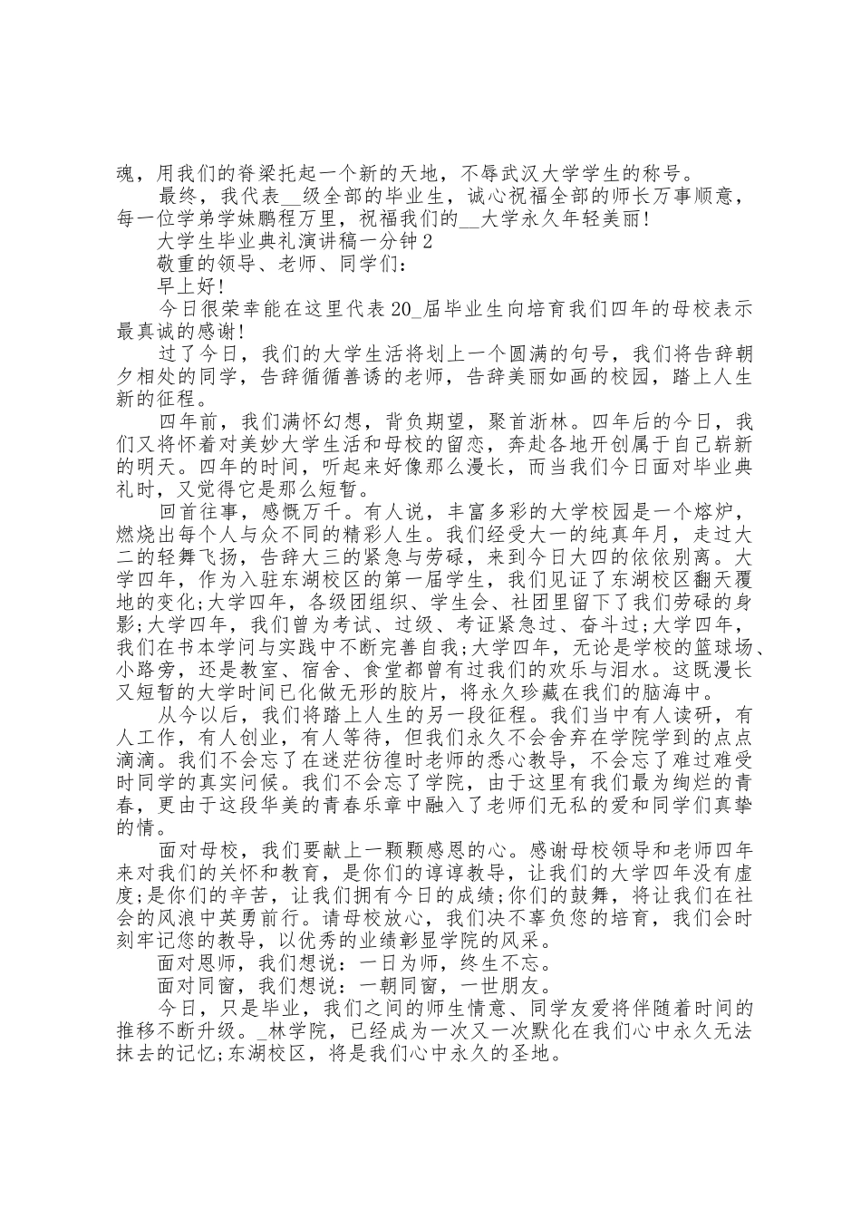 大学生毕业典礼演讲稿一分钟5篇_第2页