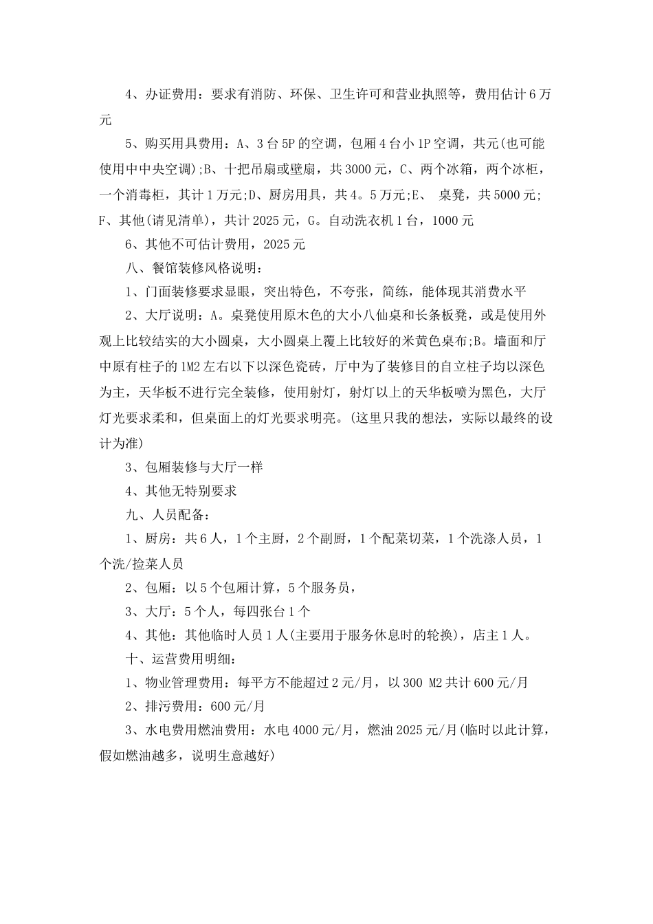 大学生毕业创业策划书模板_第3页