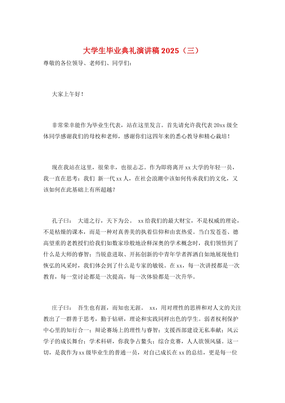 大学生毕业典礼演讲稿2025(三)_第1页