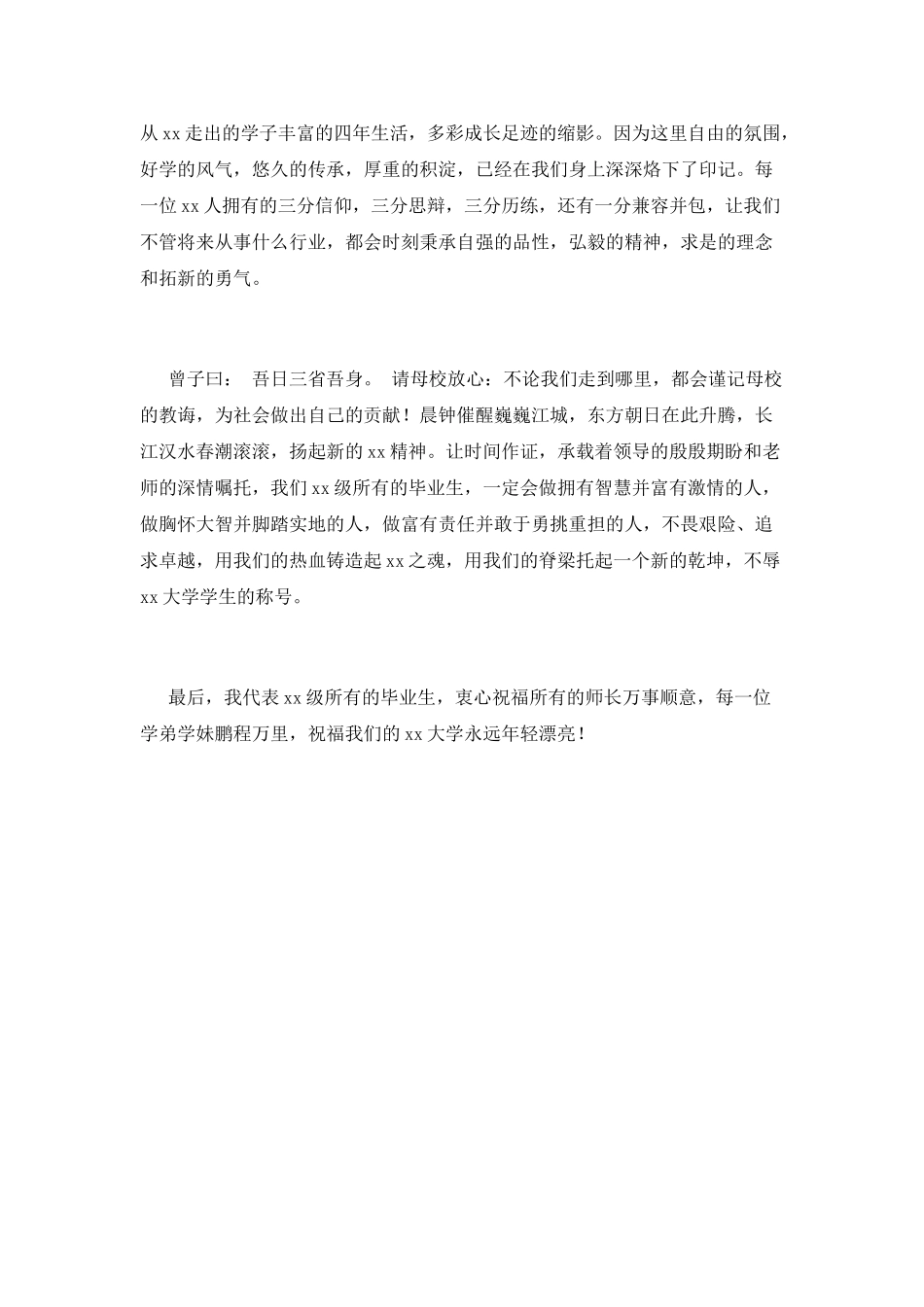 大学生毕业典礼演讲稿2025(三)_第2页