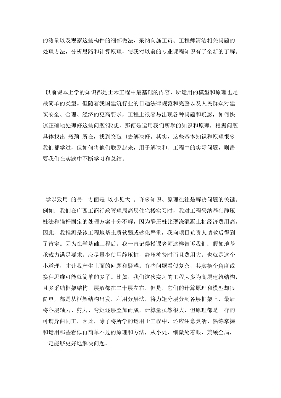 大学生毕业土木工程生产实习报告范文_第2页