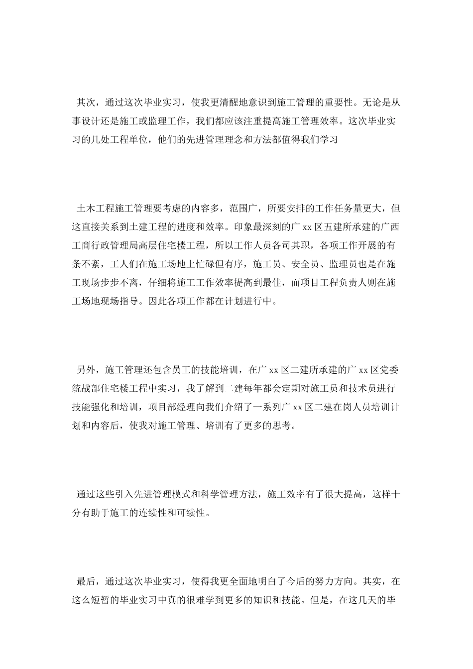 大学生毕业土木工程生产实习报告范文_第3页