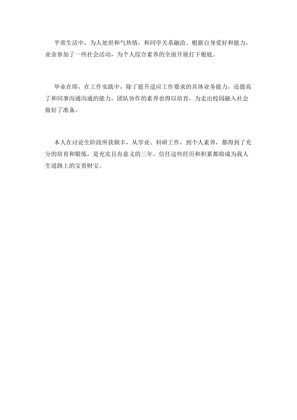大学生毕业参考自我鉴定范文1_第2页