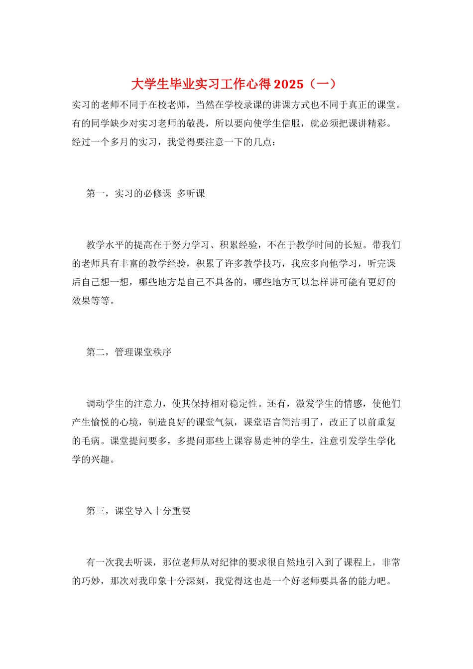 大学生毕业实习工作心得2025(一)_第1页