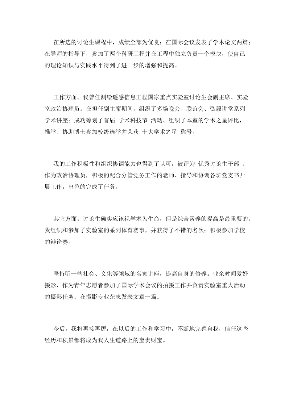 大学生毕业参考自我鉴定范文2_第2页